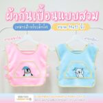 ผ้ากันเปื้อน