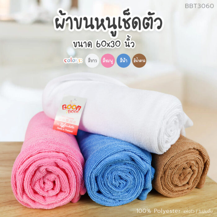 ผ้าขนหนู