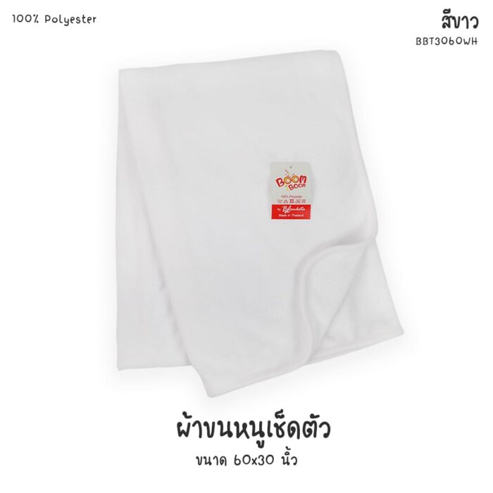 ผ้าขนหนู