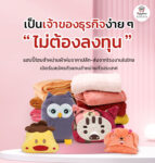 ผ้าห่มแฮปปี้โฮม