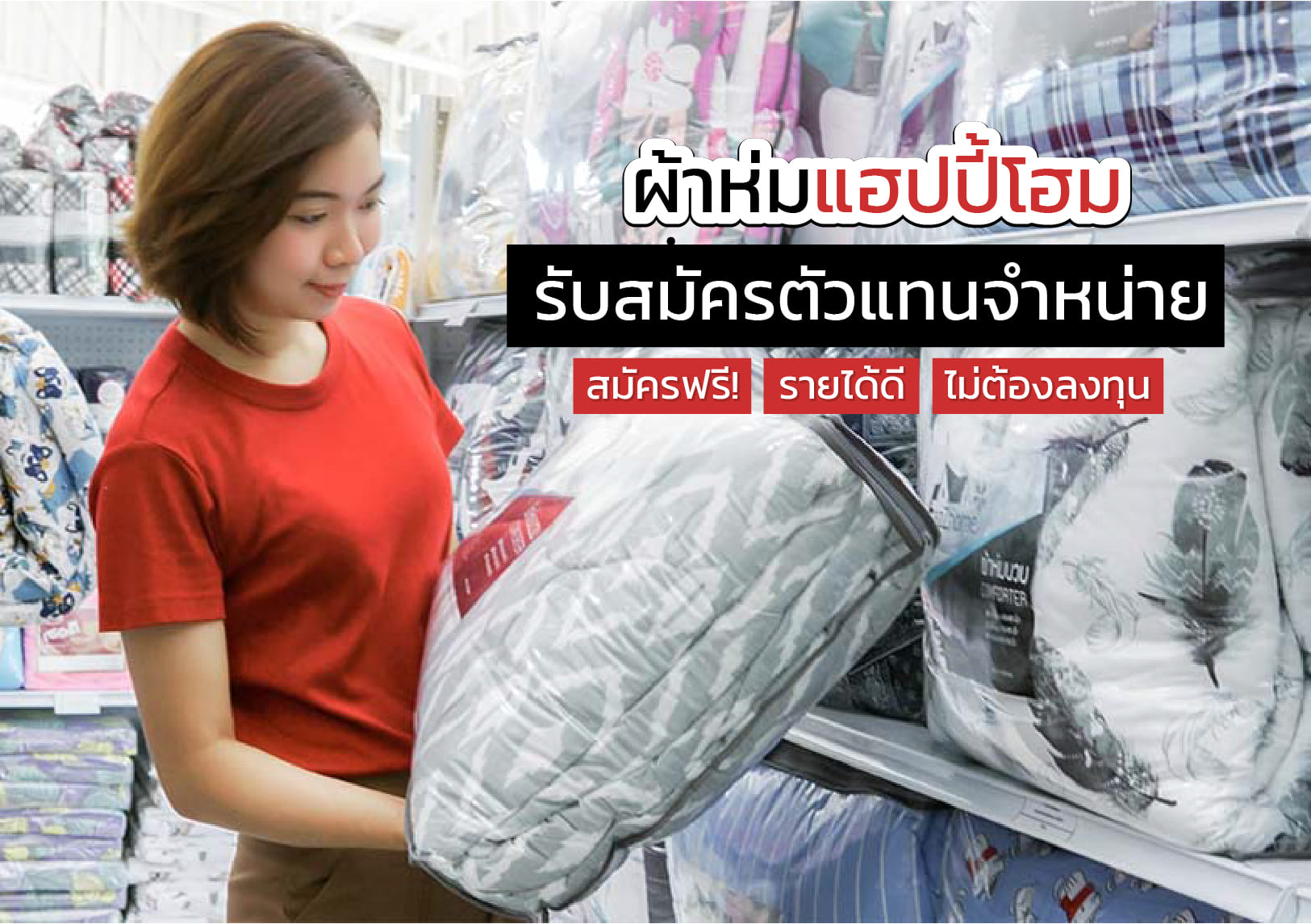 ตัวแทนจำหน่ายผ้าห่ม ตัวแทนจำหน่ายผ้าห่ม