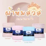 ผ้าห่มพีเพิล