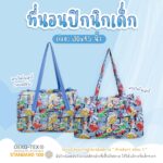 ที่นอนเด็ก