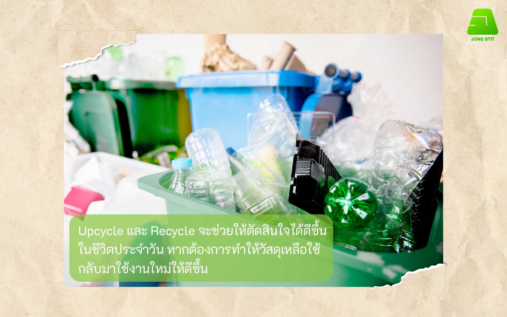 บทความ-06 Recycle