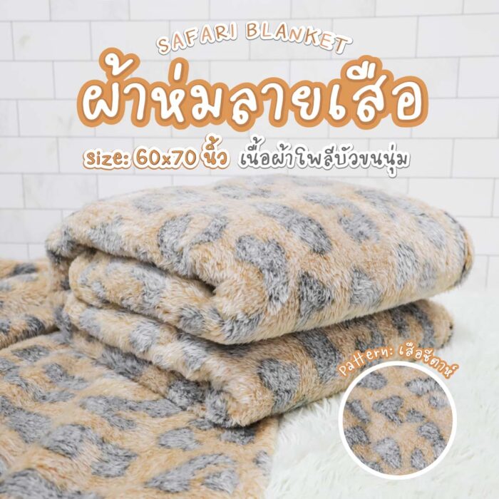 ผ้าห่มนาโน