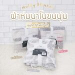 ผ้าห่มโมดี้