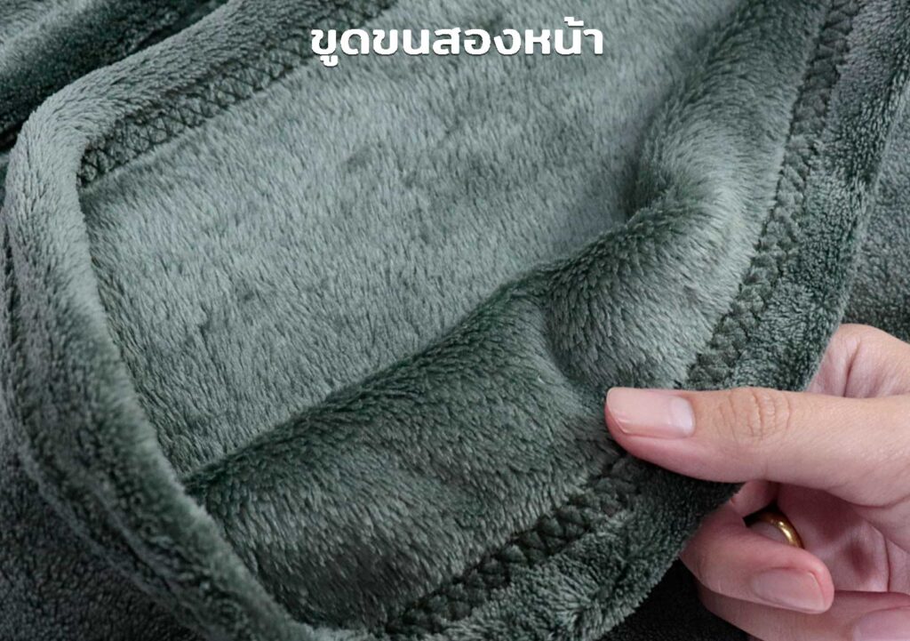ผ้าห่มนาโนชิลล่า ผ้าห่มนาโนชิลล่า
