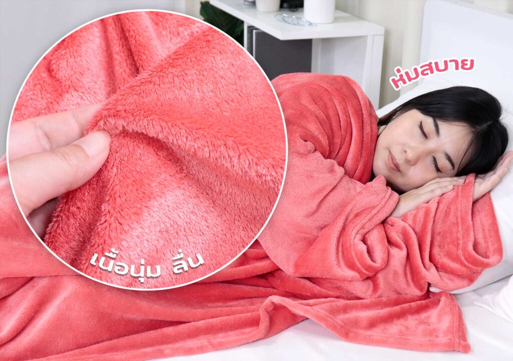 ผ้าห่มนาโนชิลล่า ผ้าห่มนาโนชิลล่า